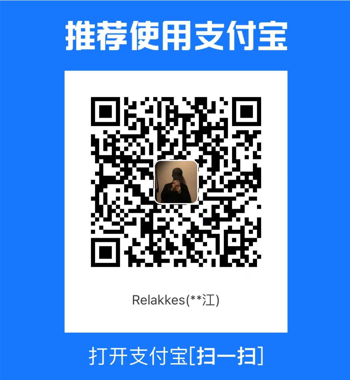 支付宝赞赏二维码
